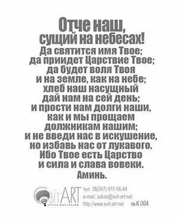 Отче наш сущий на небесах слова