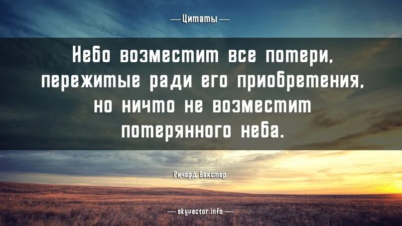 Небо выражения. Цитаты про небо. красивые выражения о небе. афоризмы про небо. высказывания про небеса.
