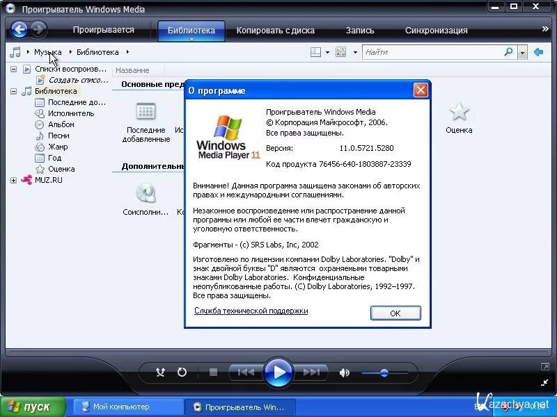 Player windows 7. Проигрыватель Windows. Проигрыватель виндовс Медиа. Проигрыватель Windows XP. Проигрыватель Windows 7.
