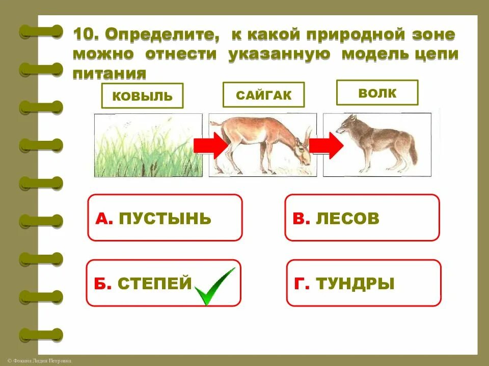 Окружающий мир контрольная по природным зонам. Цепь питания в пустыне 4. Цепь питания пустыни схема 4 класс. Схема цепи питания характерной для пустыни 4 класс. Цепь питания в зоне пустынь.