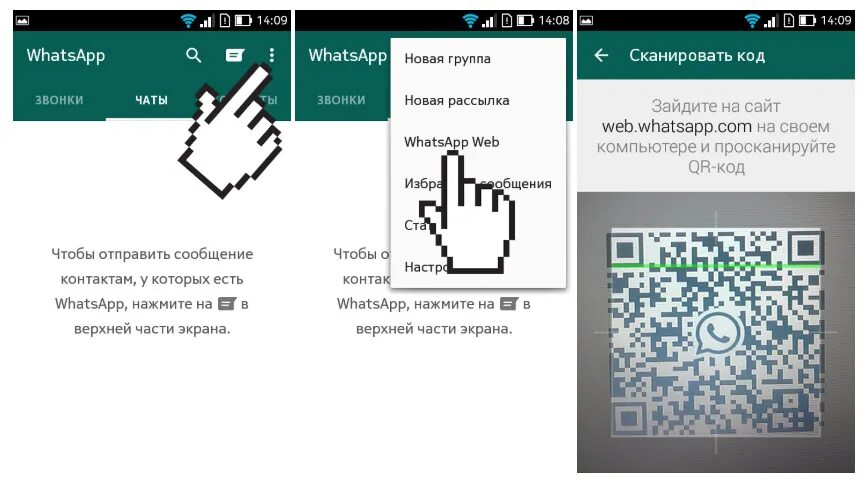 Как переслать штрих код на ватсап. Сканировать код. коды в ватсапе. отсканируйте qr-код. qr коды в ватсапе.