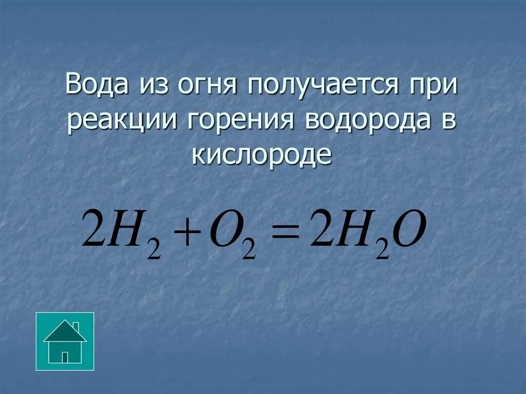 Уравнение реакции горения водорода. Реакция горения водорода формула. Уравнение сжигания водорода. Уравнение горения водорода. В результате горения в кислороде образуется