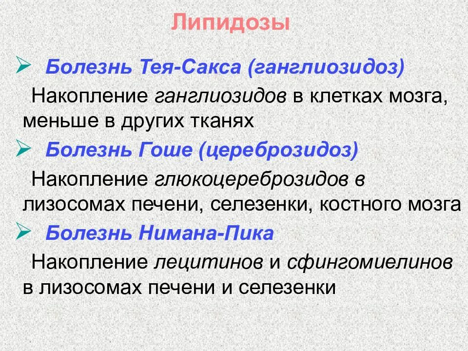 Синдром тея сакса. Амавротическая идиотия тея сакса. болезнь тея сакса презентация. липидозы. болезнь тея сакса патогенез.