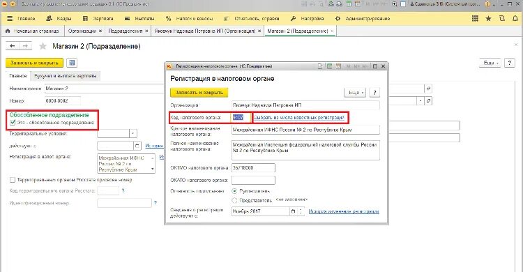 Регистрация в налоговом органе 1с. 1с изменить код налогового органа. Код налогового органа в 1с Розница. Налоговая инспекция в 1с 8.3. Код налогового органа в 1с.