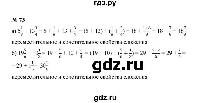 Математика 8 класс упражнение 73