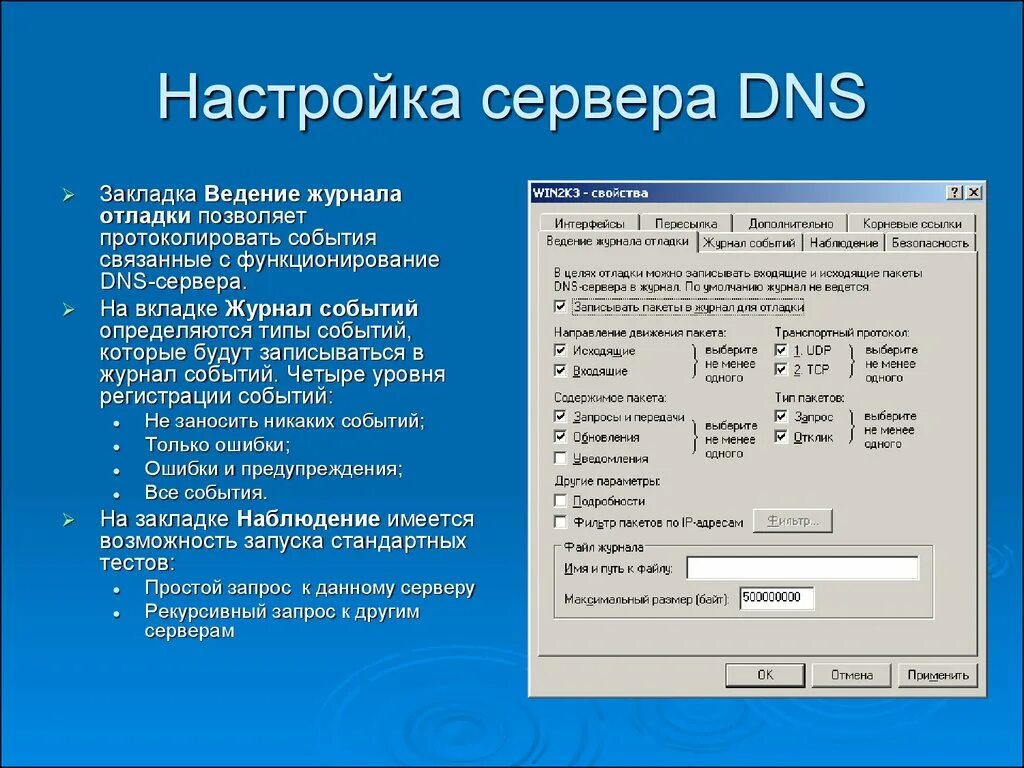 После настройки сервера. Настройка ДНС сервера. Параметры ДНС. Настройка DNS сервера. Установка DNS сервера.