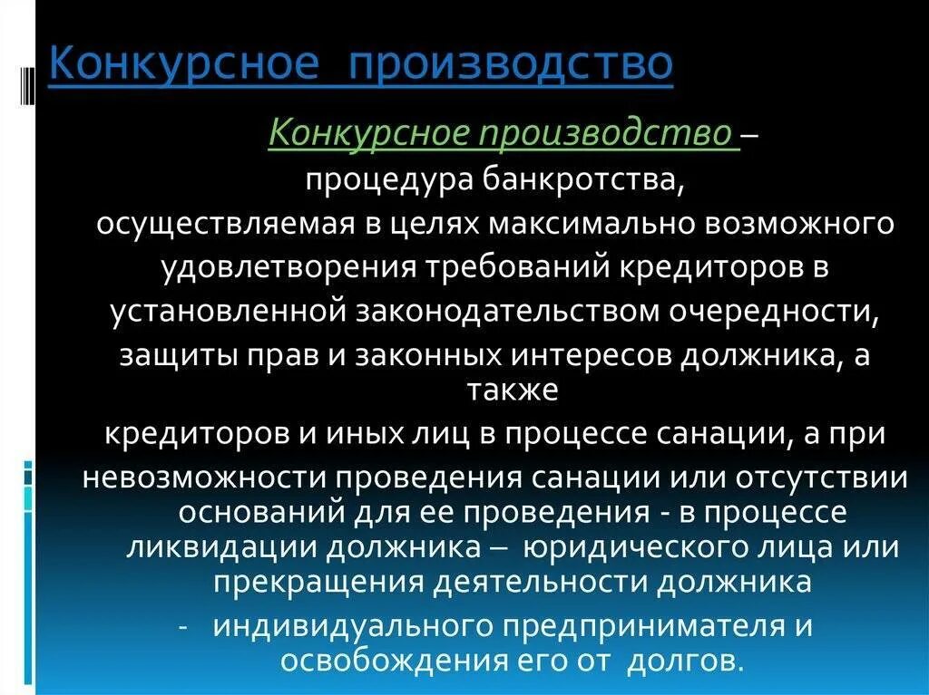 Основание конкурсного производства