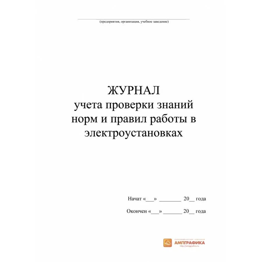 Образец заполнения журнала витаминизации третьих и сладких блюд. Журнал с витаминизации по САНПИН. Журнал проведения витаминизации третьих и сладких блюд. Журнал учета проверки знаний. Учет готовых блюд