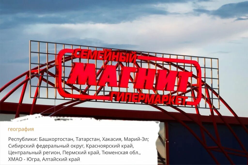 Реклама никто. Наружная реклама магнит. вывеска крышная установка магнит. сергей малышкин екатеринбург изготовление наружной рекламы.