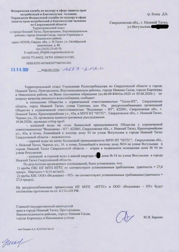 Водоканал Нижний Тагил. Обращение по качеству воды. ООО Водоканал НТ. Обращение в Водоканал по перерасчету воды. Водоканал огрн