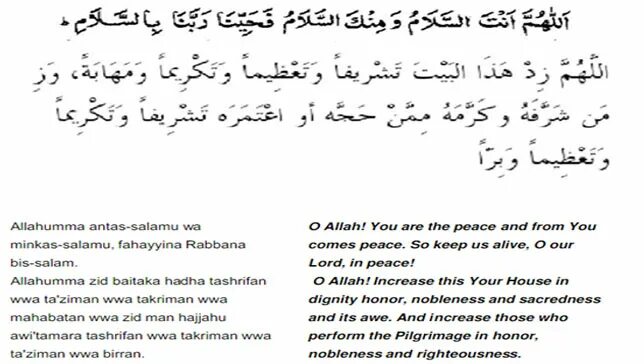 Дуа сафа марва. Аллахумма Antas Salam. Дуа Аллахумма Антас Салям. Анта Салам. Аллахумма Минкас Салям Антас салом.