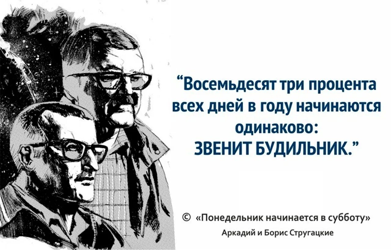 Крылатые братья. Стругацкие цитаты. Цитаты Стругацких. Цитаты бр Стругацких. Афоризмы братьев Стругацких.