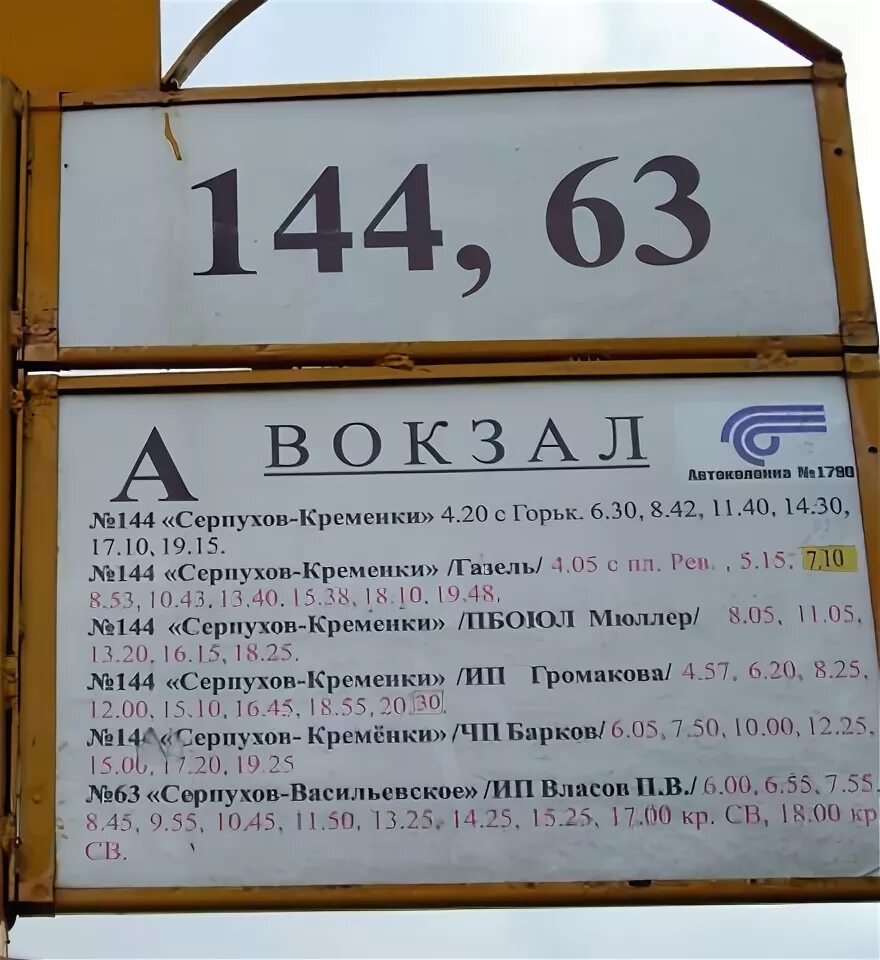 Расписание 106 автобуса серпухов октябрьская б. Расписание автобусов Обнинск Серпухов. Кремёнки-Серпухов расписание. Тула-Серпухов расписание маршруток.