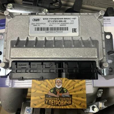 11. 3. Блок управления змз 405. 3763000-63. Блок управления микас 3163-3763011-02.