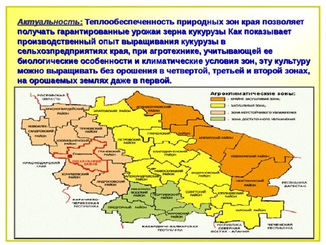 Сведения ставропольского края. Почвенная карта Ставропольского края по районам. Карта Ставропольского края с районами. Климатические зоны Ставропольского края. Карта природных зон Ставропольского края.