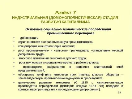 Стадии капитализма