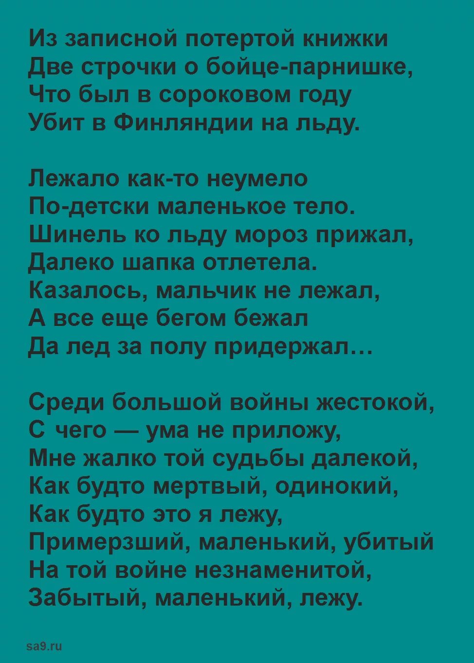 Твардовский стихи. Стихотворение а.т. Твардовского. Стихотворениетвардовског. Твардовский стихи 16 строк