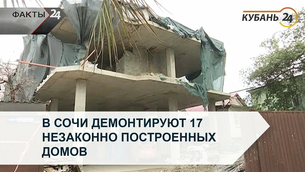 Список домов под снос в сочи. Сносят дома в сочи. сочи под снос. дома под снос сочи. администрация сочи снос.