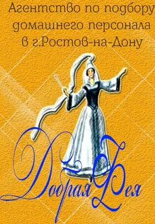 Фея иваново