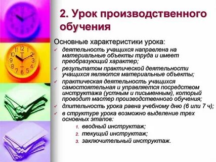 Занятия на производственной практике
