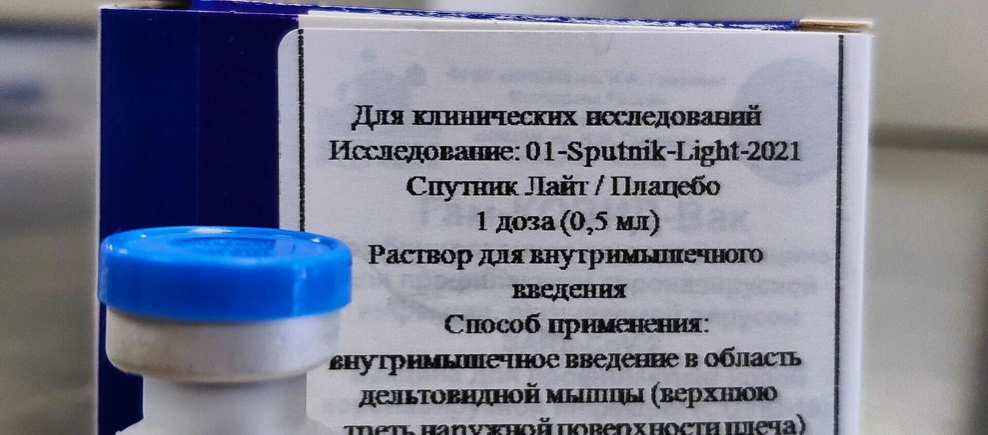 Вакцина лайт в москве. Наименование вакцины Спутник Лайт. Ковид Спутник Лайт. Состав вакцины Спутник Лайт.