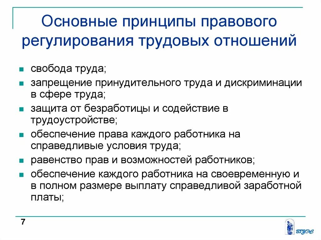 Принципы трудовых отношений рф. Принципы трудового регулирования трудовых отношений. Основные принципы трудовых правоотношений. Каковы основные принципы правового регулирования трудовых отношений. Принципы регулирования трудовых отношений закреплены в статье.