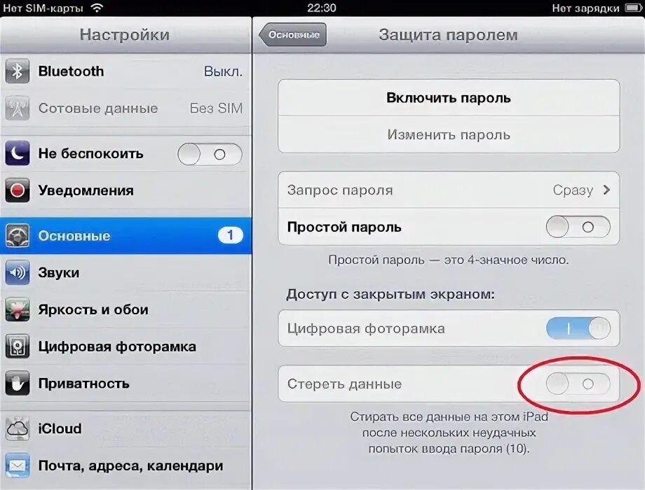 Как поставить пароль на приложение айпад. Как поставить пароль на приложение айпад