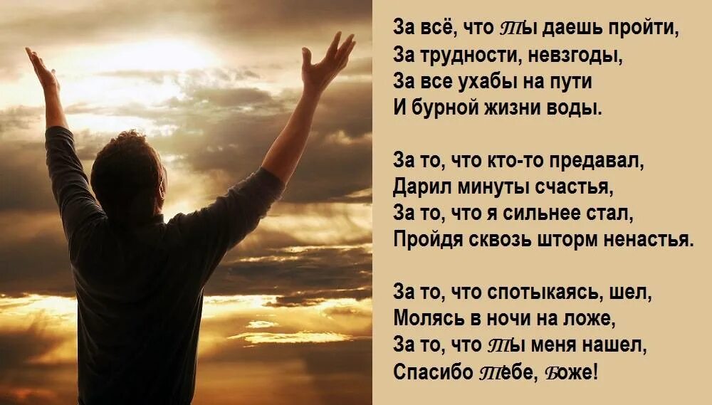 Будь сильной несмотря. Упование на Бога. Благодарность Богу. Благодарность Богу в стихах. Христианские стихи.