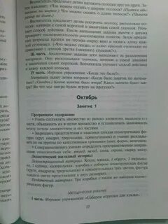 Помораева старшая группа конспекты занятий октябрь