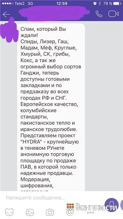 Сделать спам сообщений. Сделать спам сообщений