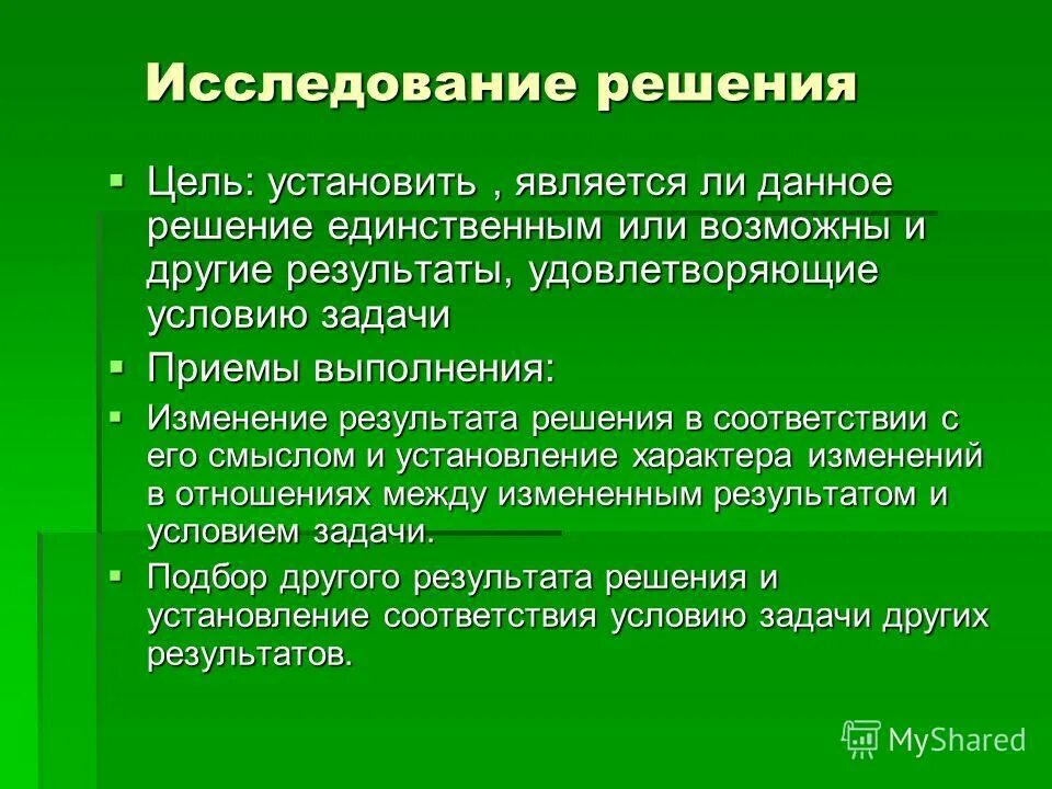 Этапы решения исследовательских задач