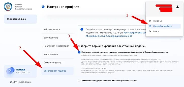 Пароль сертификата электронной подписи что это. Электронная подпись в личном кабинете налогоплательщика. Пароль сертификата электронной подписи ФНС. Генерация электронной подписи в личном кабинете налогоплательщика. Где найти ЭЦП В личном кабинете налогоплательщика.