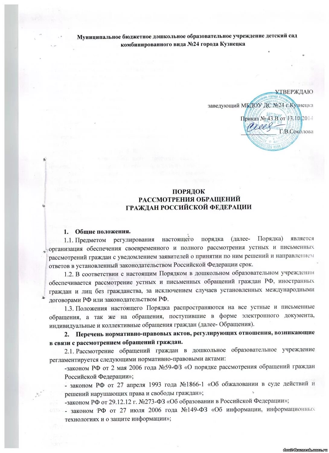 Приказ о порядке рассмотрения обращений граждан. Приказ о порядке рассмотрения обращений граждан. Положение о порядке р. Положение о порядке р. Положение о ведении личных дел работников.