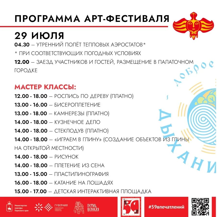 Дыхание степи фестиваль. Дыхание ветра крд. Тени атлантиды танец с ветром. Дыхание ветра фестиваль. Перенос фестиваля.