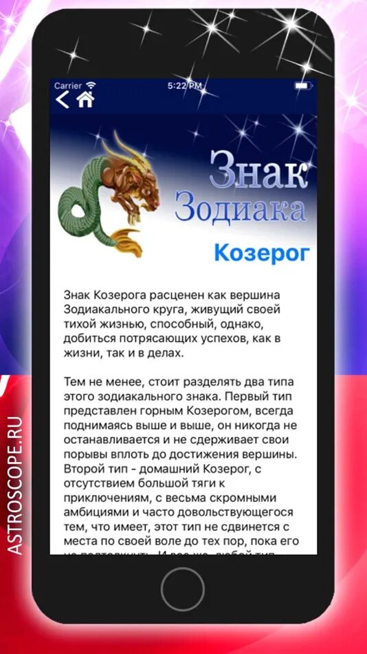 Козерог мужчина на завтра. "Гороскоп "Козерог". Козерог знак зодиака характеристика. Детский гороскоп Козерог. Козерог мужчина характеристика.