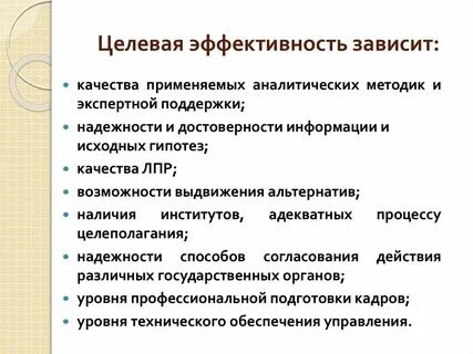 Целевая эффективность