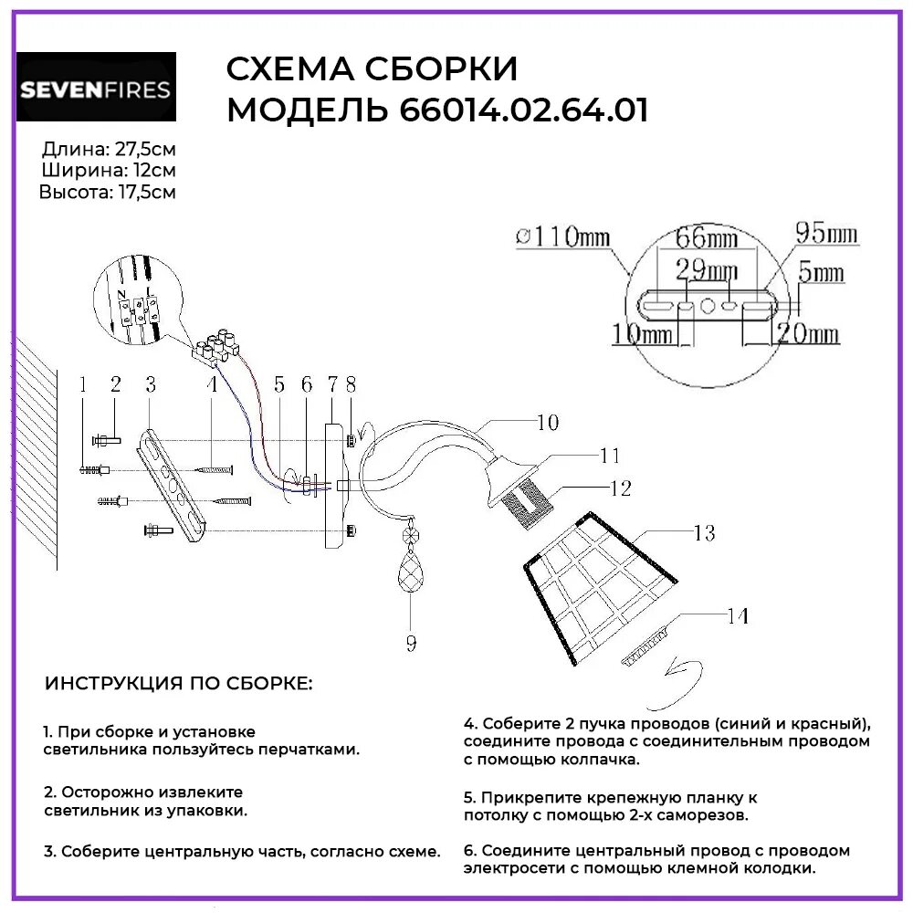 Семь огней люстры инструкция. Luara семь огней инструкция. Асиста семь огней монтаж