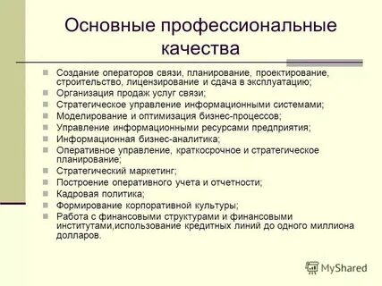 Мое главное профессиональное