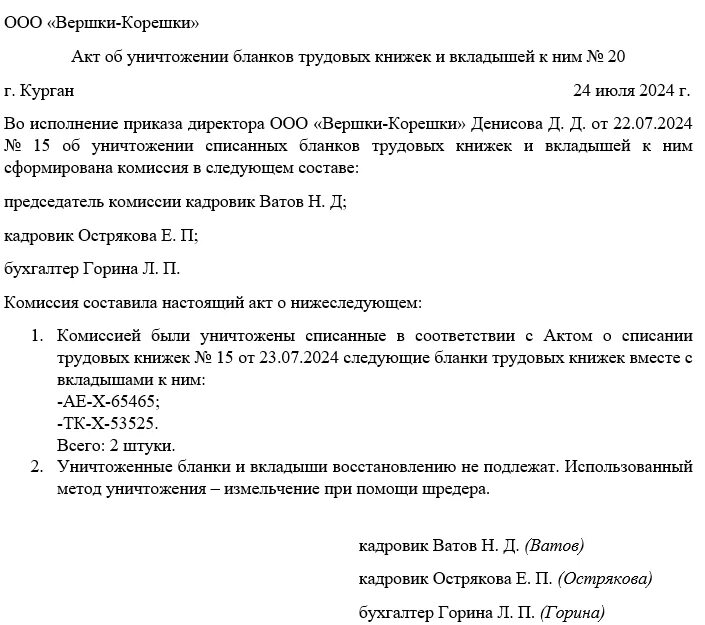 Акт о списании трудовых книжек. Бланк "трудовая книжка". Трудовая книжка образец. Трудовая книжка 1973 года образец. Трудовая книжка скан.
