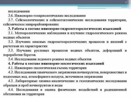 Исследовать 7