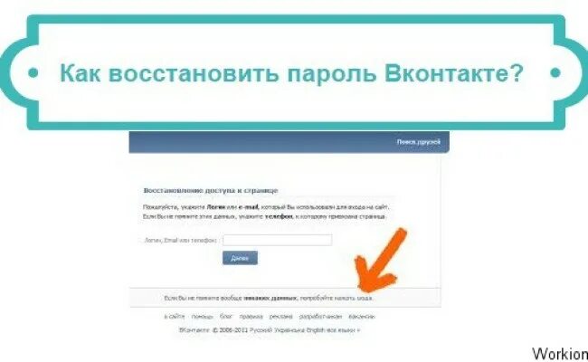 Как восстановить пароль ВКОНТАКТЕ. Как восстановить пароль в ВК. ВКОНТАКТЕ восстановить пароль. Как востанрвить пароль в ве. Как восстановить старую страницу без номера