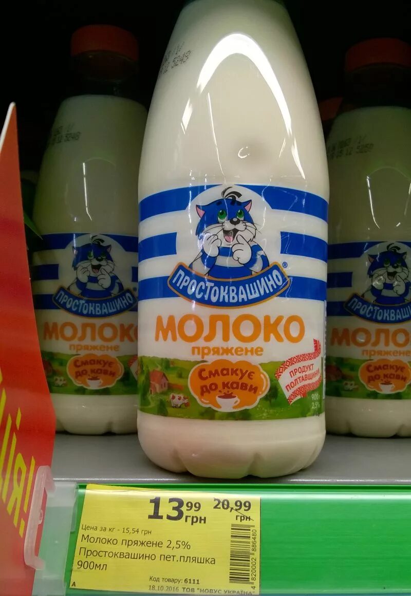 Самое дешевое молоко. Сколько сейчас стоит молоко. Молоко литр сколько стоит. Молоко простоквашино пятерочка. Сколько сейчас стоит молоко.