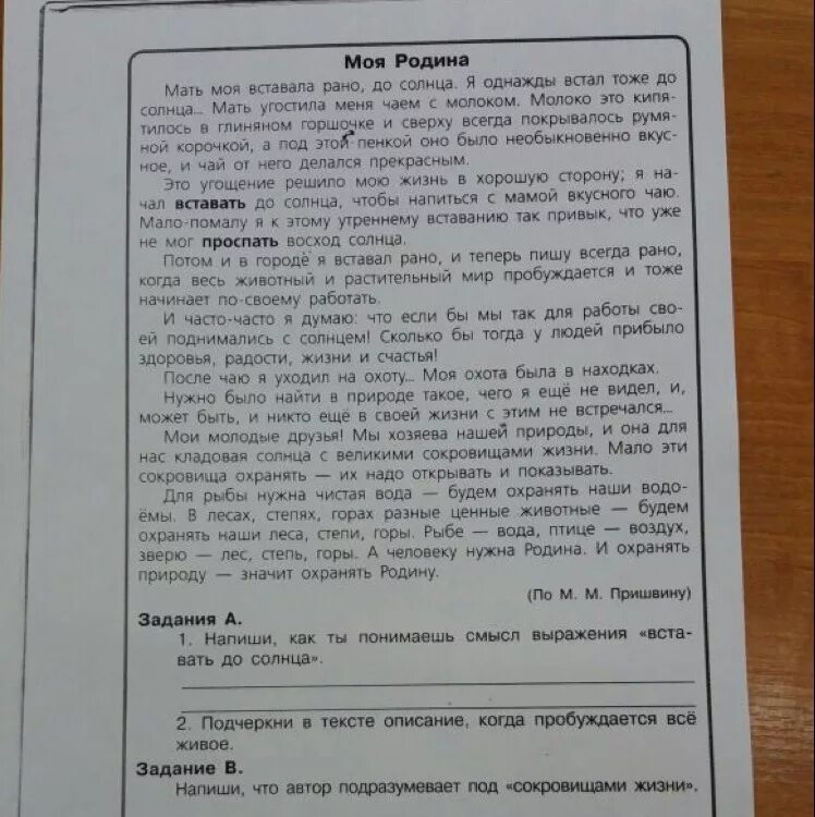 Пушкин начал писать очень рано впр 5. Мать моя вставала рано. Моя мама вставала рано до солнца. Мать моя вставала рано до солнца я однажды стал тоже текст. ВПР 7 класса по русскому языку "мать моя вставала рано, до солнца.