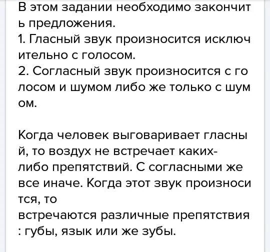 Закончить предложение гласный звук произносится с. Гласный звук произносится с закончить предложения. закончи предложение гласный звук произносится с. гласный звук произносится с закончить. гласный звук произносится с голосом.