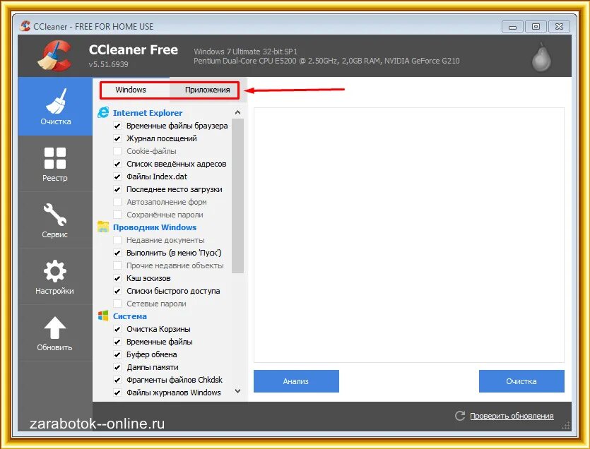 Ccleaner для очистки. CCLEANER для Windows очистка кэша. Очистите корзину и временные файлы системы. Списки быстрого доступа CCLEANER что это. Заблокирована глубокая чистка в CCLEANER В телефоне.