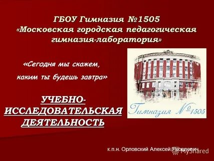 Педагогическая гимназия