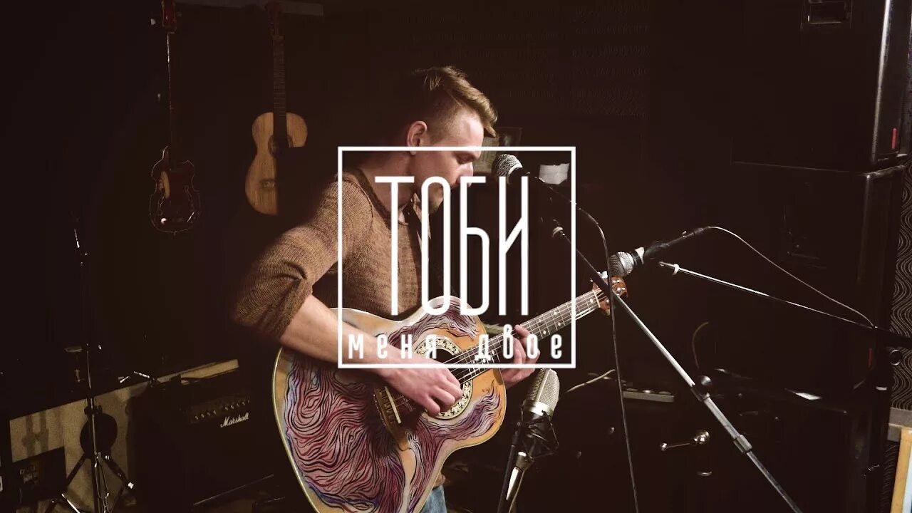 Музыкант Тобби. Tobi (musician).
