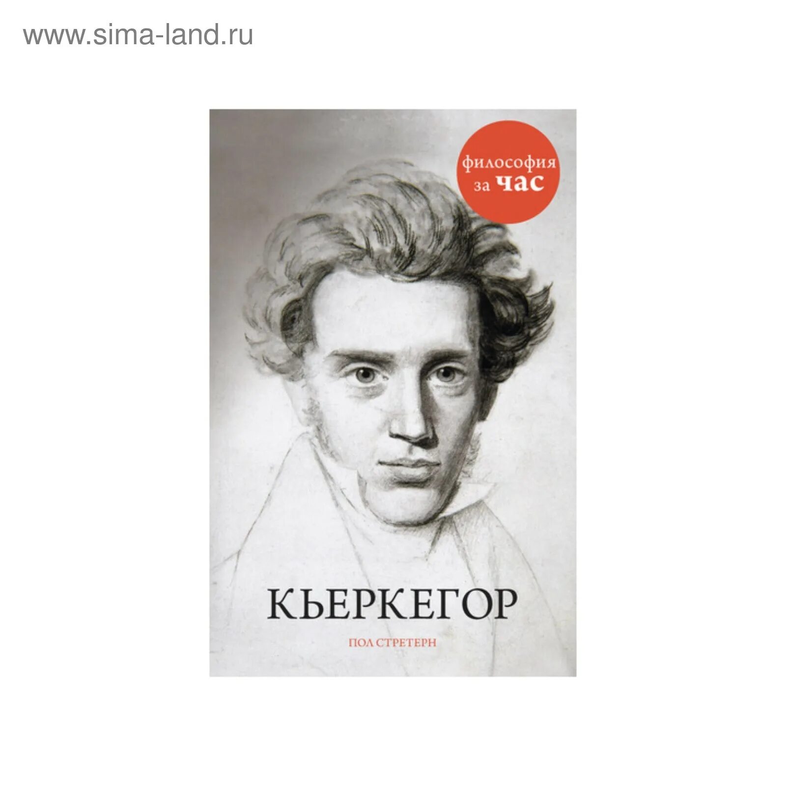 Серена кьеркегор. Кьеркегор список книг. Сёрен кьеркегор «или — или». Серена кьеркегора. Дневники кьеркегора.