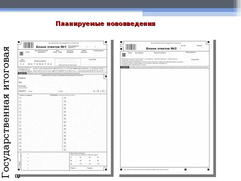 Бланки ответов 1 ОГЭ. Бланк ответов общество. Основной государственный экзамен бланки ответов. Бланк ГИА 9.