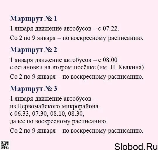 Слободской автобус 3. Расписание городских автобусов Слободской. Расписание автобусов Слободской. Расписание автобусов в Слободском. Расписание автобусов из Слободского.